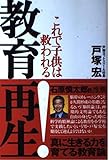 教育再生! これで子供は救われる