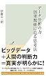 セール中のKindle本30：データ分析の力　因果関係に迫る思考法 (光文社新書)