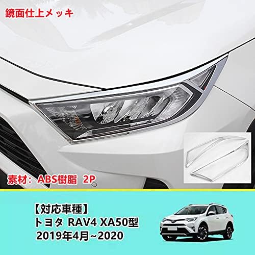 Amazon | TANGDUTUTU トヨタ RAV4 50系 ヘッドライト ガーニッシュ