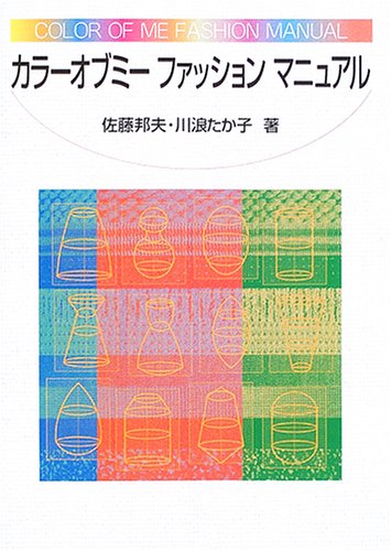 カラーマーケティング論 Amazon.co.jp: カラ-・マ-ケティング論 : 野村 順一: 本