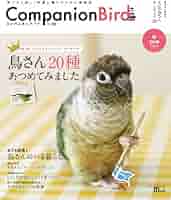コンパニオンバード 創刊号〜No.28 鳥 コンパニオンバード 創刊号〜No.28 鳥 コンパニオンバード No.28