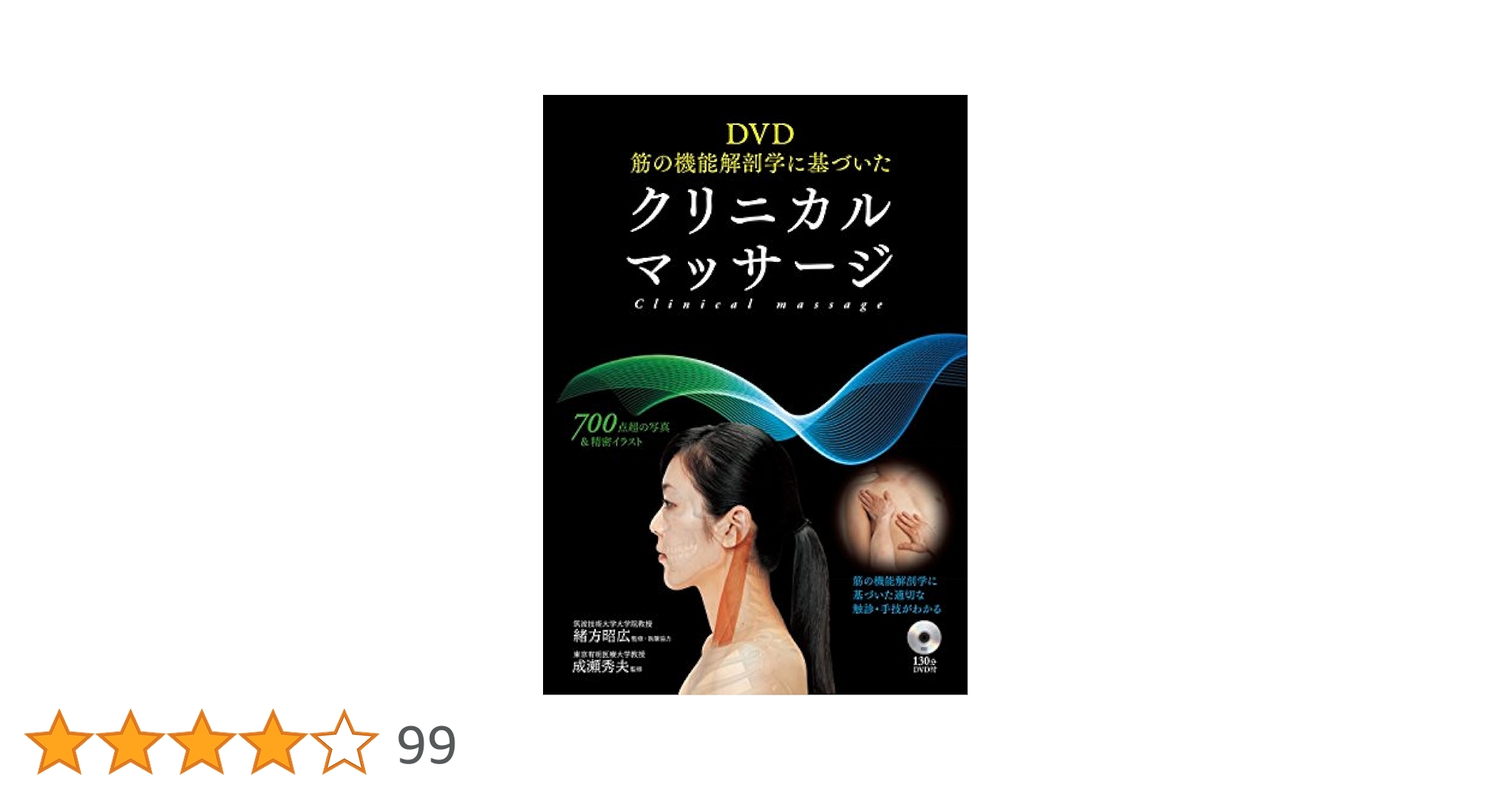 DVD筋の機能解剖学に基づいた クリニカルマッサージ Amazon.co.jp: DVD 筋の機能解剖学に基づいたクリニカル