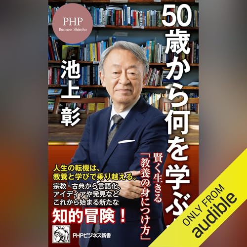 Amazon.co.jp: この社会で戦う君に「知の世界地図」をあげよう: 池上彰