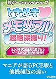 神ゲークロニクル vol.7