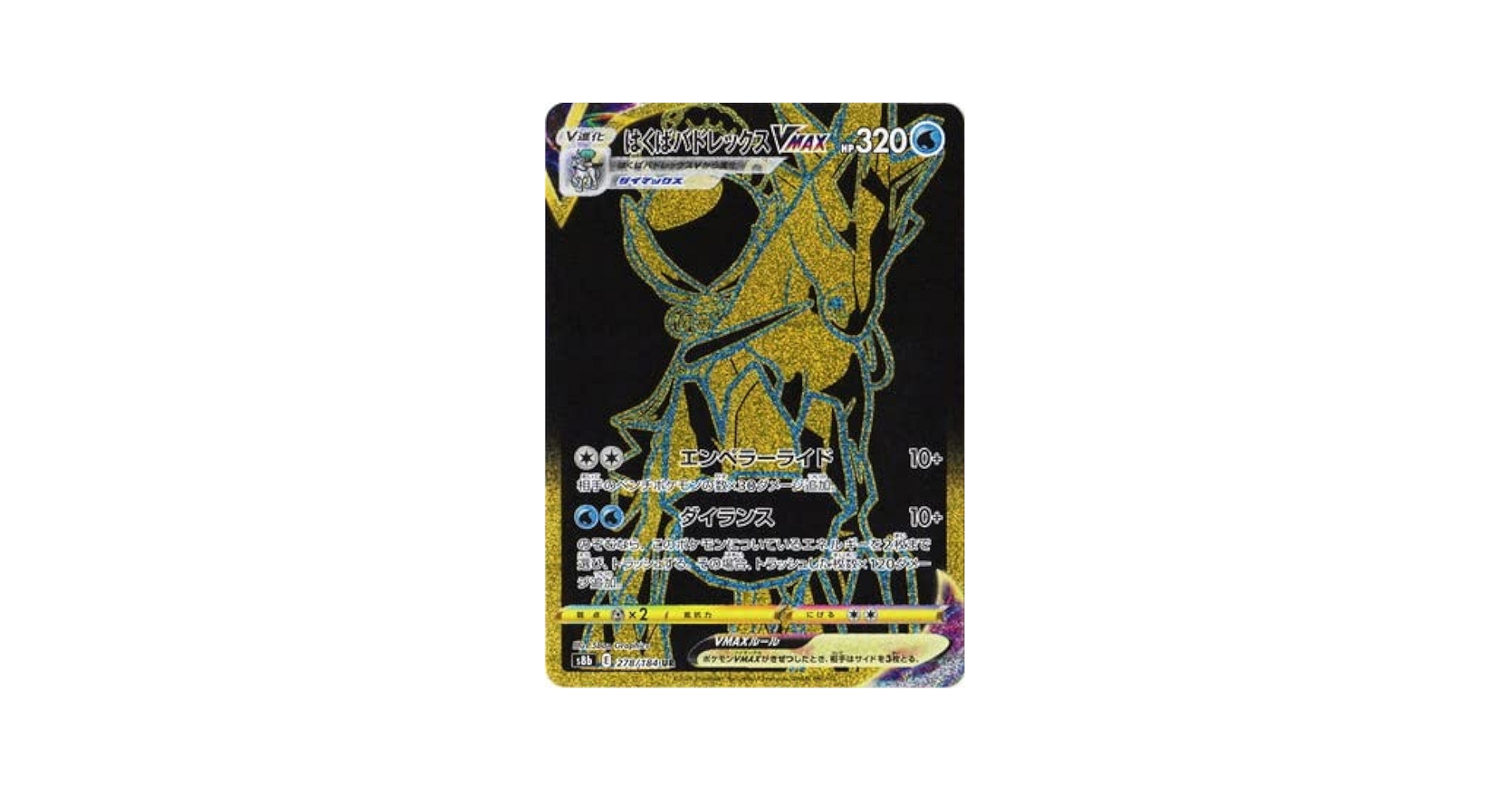 Amazon.co.jp: ポケモンカードゲーム PK-S8b-278 はくばバド