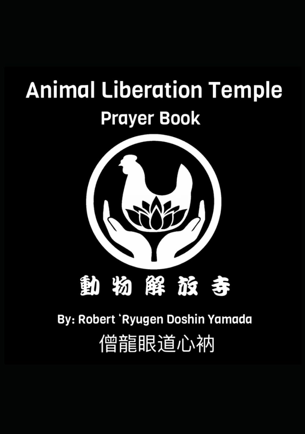 Animal Liberation Temple Prayer Book      Hardcover – February 15, 2024