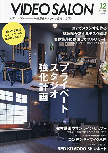 PDFダウンロード ビデオ SALON (サロン) 2020年 12月号 バイ
