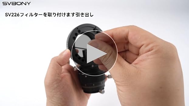 Amazon | SVBONY SV226 フィルタードロワー、M42-M48 変換リング