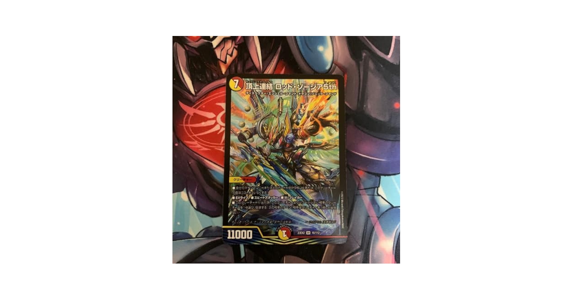Amazon.co.jp: 頂上連結ロッドゾージア5th : おもちゃ
