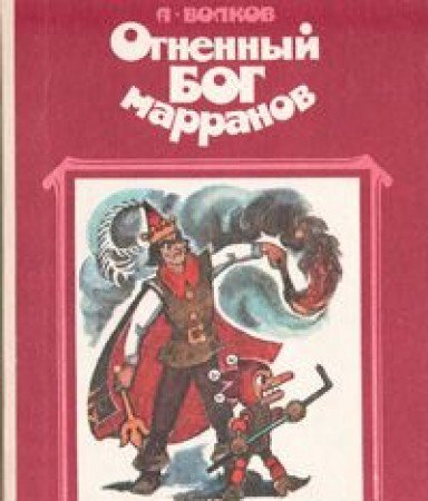 Ognennyy bog Marranov 5268014145 Book Cover