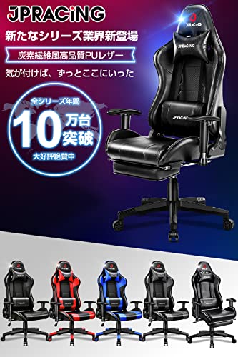 JPRACING ゲーミングチェア 【2022最新・オットマン付き・マウスパッド付き】 炭素繊維風品質PUレザー オフィスチェア 耐荷重150kgリクライニング デスクチェア ゲーム用 チェア パソコンチェア ハイバック ヘッドレスト ランバーサポート ひじ掛け付き 高さ調整機能 (ブラック（オットマン付き）炭素繊維風PUレザー製 [2]