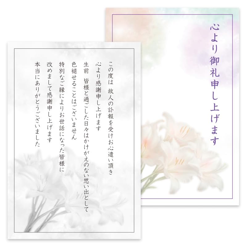 Amazon | お葬式 お礼状 カード 10枚 葬儀 御礼状 会葬 香典返し