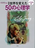 460円「図説世界を変えた50の心理学 (シリーズ知の図書館)」
