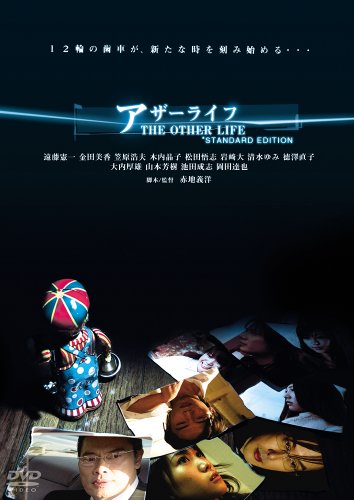 ライフ DVD Amazon.co.jp: アザーライフ スタンダード・エディション [DVD] : 遠藤