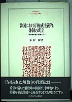 ????????????????????????????? (MINERVA??·??????) 4623037576 Book Cover