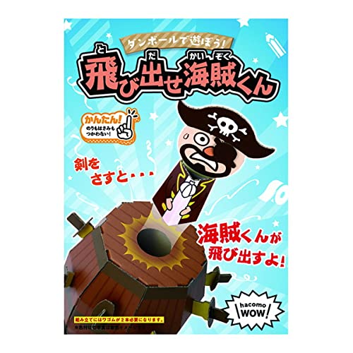 Amazon.co.jp: ダンボール工作キット 飛び出せ海賊くん/手作り お