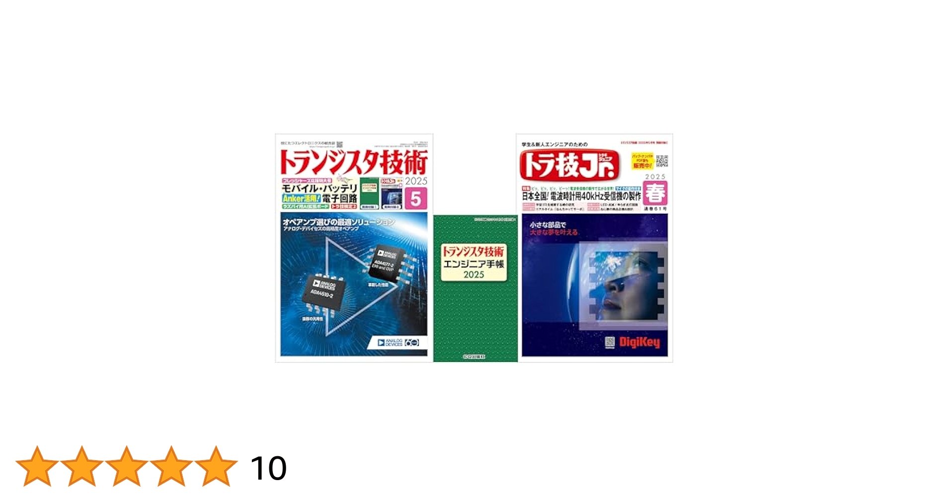 トランジスタ技術 2019年版 12冊セット トランジスタ技術 2025年5月号 | トランジスタ技術編集部 |本