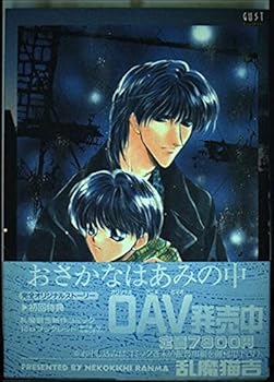 Comic The fish in the net 3 (Gust Comics) (1994) ISBN: 4871839702 [Japanese Import] Book