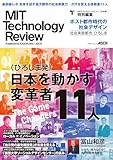 MIT Technology Review [日本版] 特別編集　ポスト都市時代の社会デザイン　社会実装都市 ひろしま [雑誌] (アスキームック)