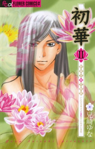 新東京廓恋酔夢