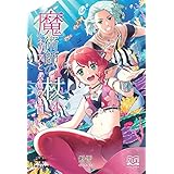 魔術師の杖④　ネリアと人魚の王国 (いずみノベルズ)