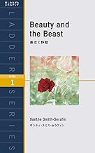 美女と野獣 Beauty and the Beast (ラダーシリーズ Level 1)