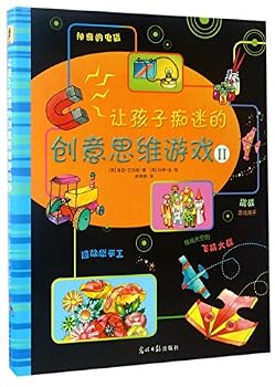 Hardcover Creative Thinking Games for Children II (Hardcover) (Chinese Edition) [Chinese] Book