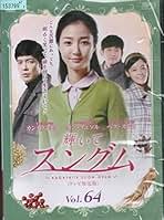 輝いてスングム DVD  全64巻　完結セット　全巻　韓国ドラマ　韓流 Amazon.co.jp: 輝いてスングム DVD-BOX1 : カン・イェソル, カン