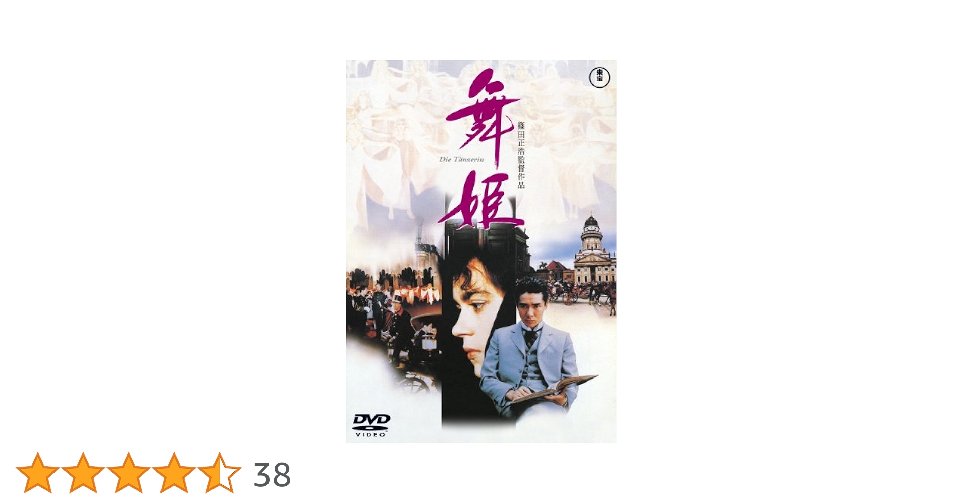 Amazon.co.jp: 舞姫 [DVD] : リザ・ウォルフ, 郷ひろみ, 篠田