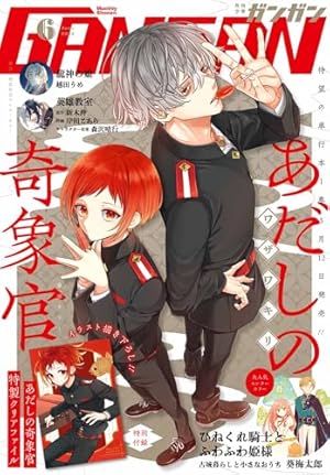 Amazon.co.jp: 月刊少年ガンガン 2018年1月号 [雑誌] eBook
