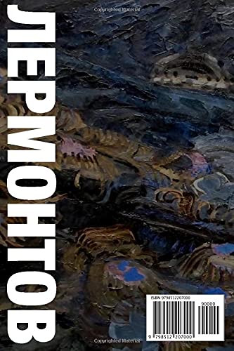 Reading Lermontov's A Hero of Our Time / The Demon in Russian: A Parallel-Text Russian Reader: 4