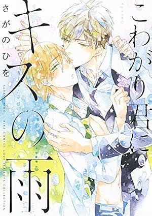 【中古】 雨だれの頃/一迅社/桃子すいか Amazon.co.jp: 雨だれの頃: IDコミックス/gateauコミックス : 桃子