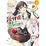 ギルドの受付嬢ですが、残業は嫌なのでボスをソロ討伐しようと思います４ (電撃コミックスNEXT)
