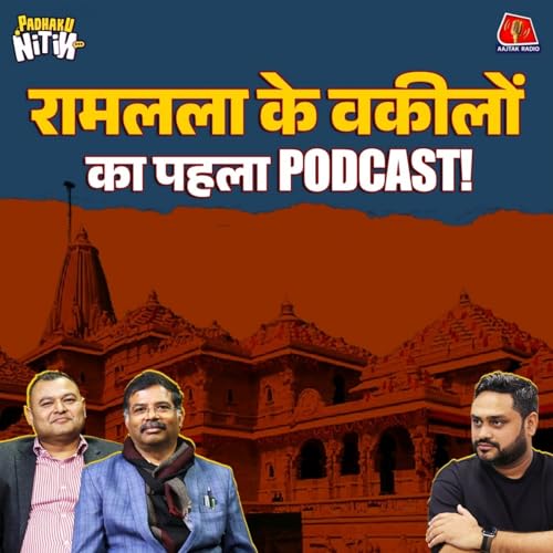 Ram Mandir से जुड़े कौनसे राज़ खोल गए रामलला के वकील? copertina