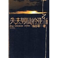 Adam lost phallus 7533928385 Book Cover