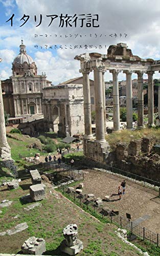 ITARIA RYOKOUKI ROMA FIRENTULE MIRANO BENETIA ITTEMITARAKOKOGATAIHENDATTA (Japanese Edition)