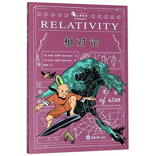 Image of Introducing Relativity: A Graphic Guide (Chinese Edition)
