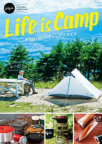 無料電子書籍アプリ Life is Camp winpy-jijiiのキャンプスタイル バイ