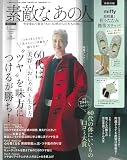 素敵なあの人 2024年1月号 増刊
