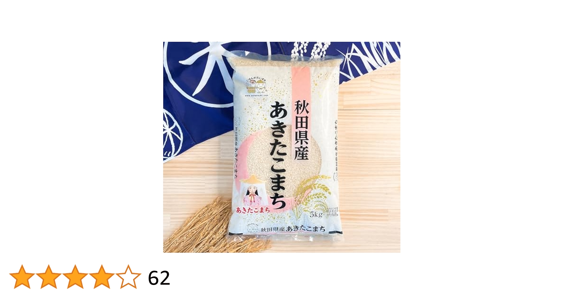 秋田県産 あきたこまち １０㎏ 精米 秋田米 JA秋田ふるさと 秋田県産JA秋田ふるさとあきたこまち 10kg | ヤオコーの商品