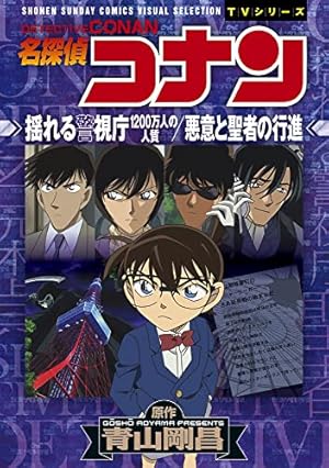 名探偵コナン 64 (少年サンデーコミックス) | 青山 剛昌 |本 | 通販