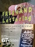 802円(958円安い)「フリーハンドレタリング ガイドブック 基本から装飾まで見ながら書けるアルファベット67種」