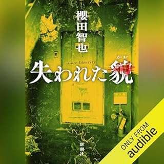『失われた貌』のカバーアート