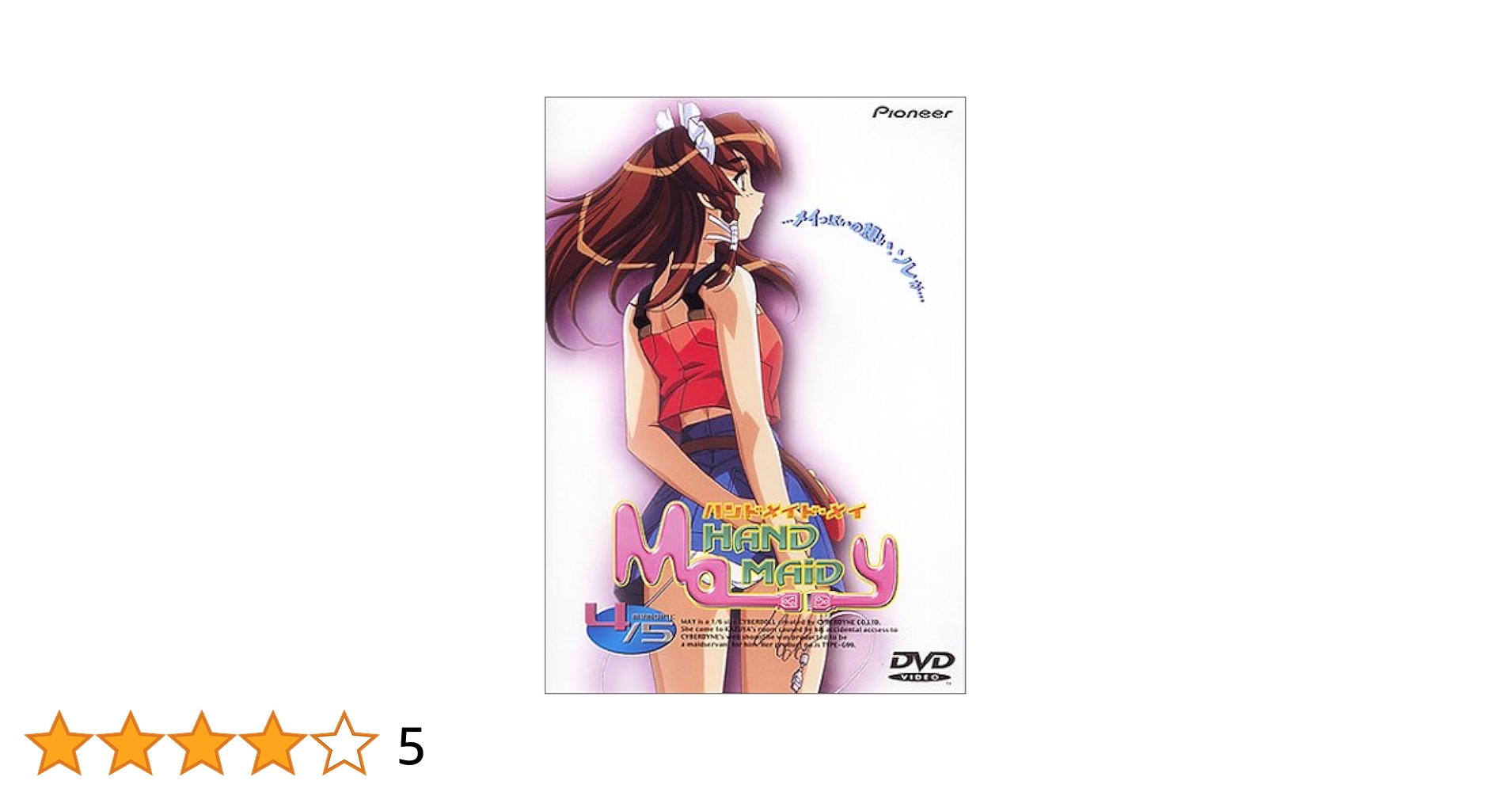 Amazon.co.jp: HAND MAID メイ memory:4/5 [DVD] : 山本麻里安