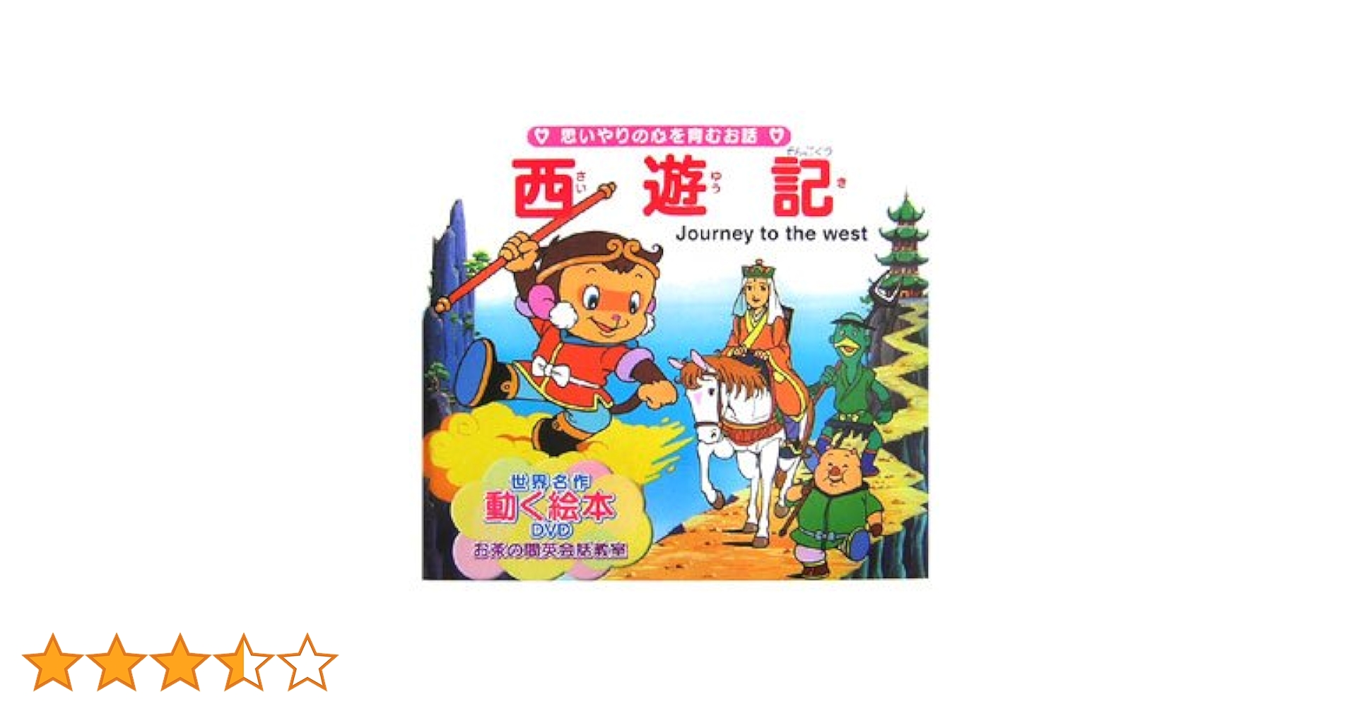 ゴロゴロイメージ都道府県　ゴロゴロイメージ世界の国　DVD 2点セット 三国志組曲 第一番・第二番 at 大本山 増上寺[DVD] - ジャー