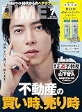 DIME (ダイム) 2026年 7月号 [雑誌]