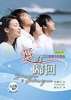 愛的歸回 Losing Face & Finding Grace 0926406698 Book Cover