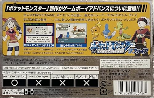 ポケットモンスター ルビー／サファイアの関連画像10
