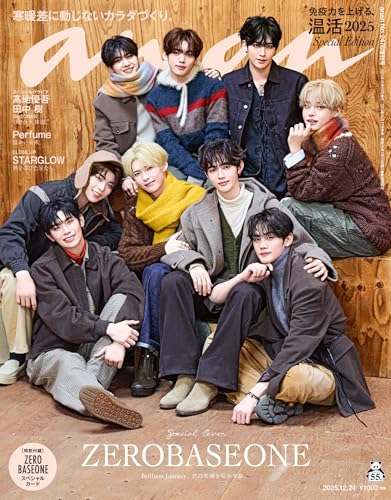 anan(アンアン) 2025年 12月24日号 No.2476増刊 スペシャルエディション[免疫力を上げる、温活2025] [雑誌]