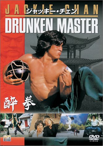 酔拳 [DVD]のサムネイル